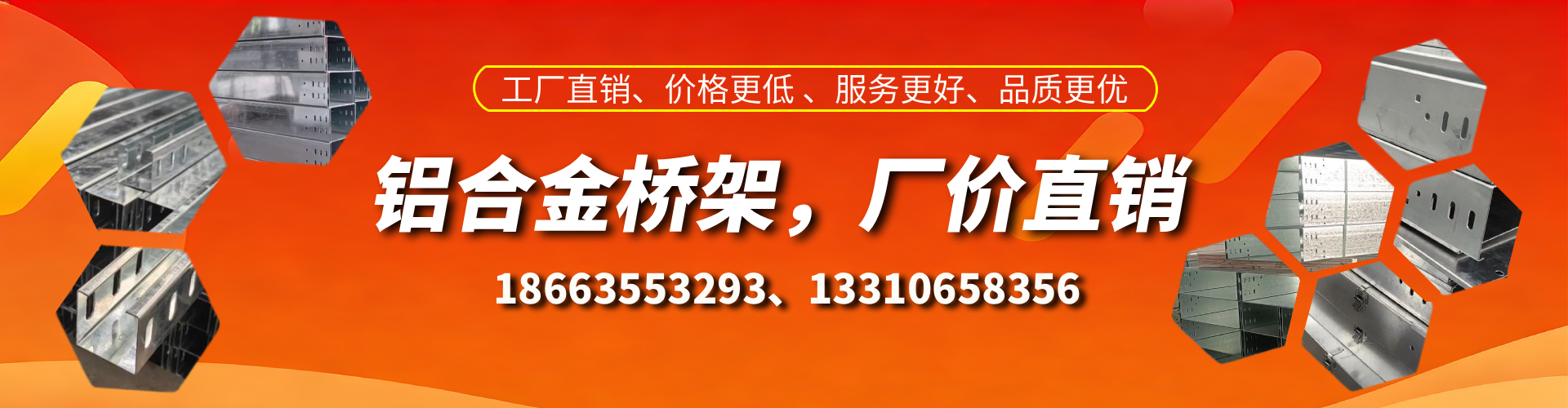 绥化铝合金桥架厂家